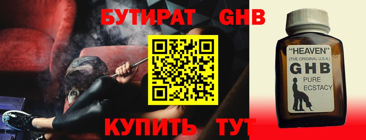 БУТИРАТ BDO Псков