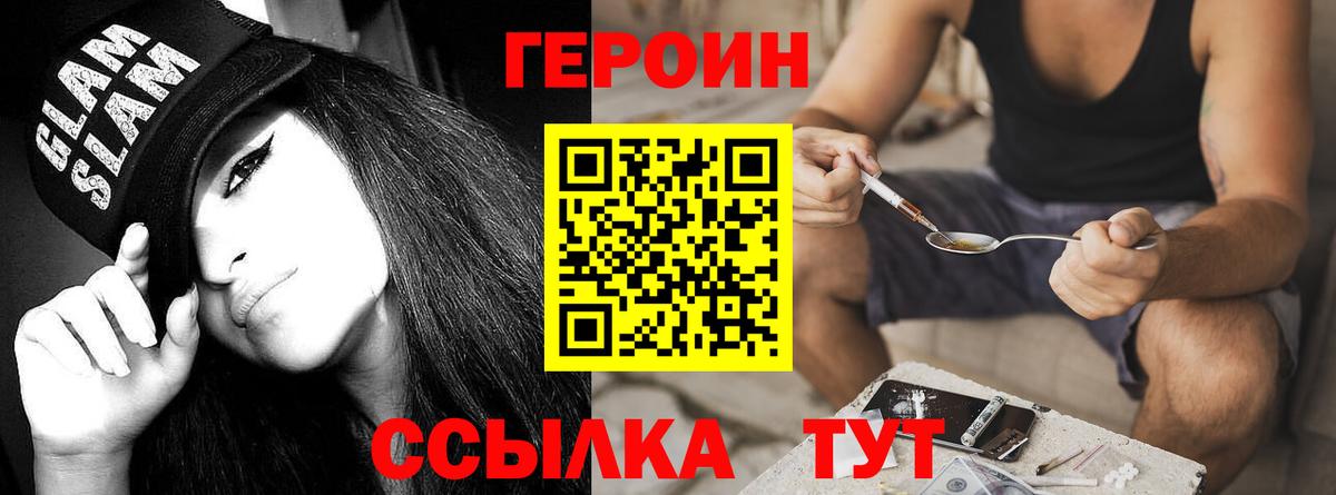 Героин хмурый Псков
