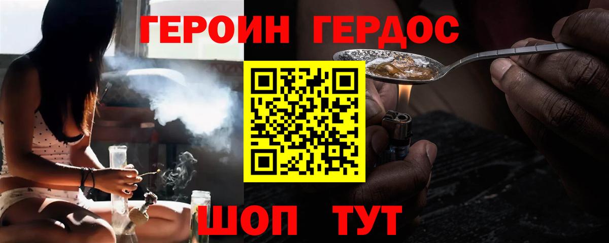 Псков  ГЕРОИН  Вход с VPN  ГЕРОИН герыч 