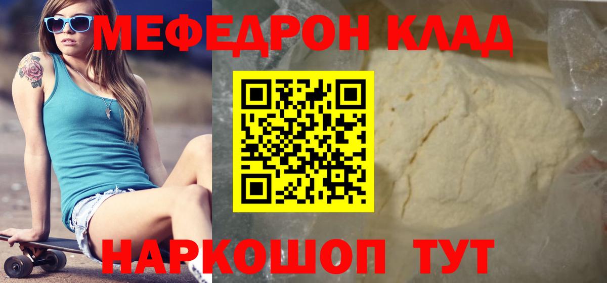 Меф  Псков