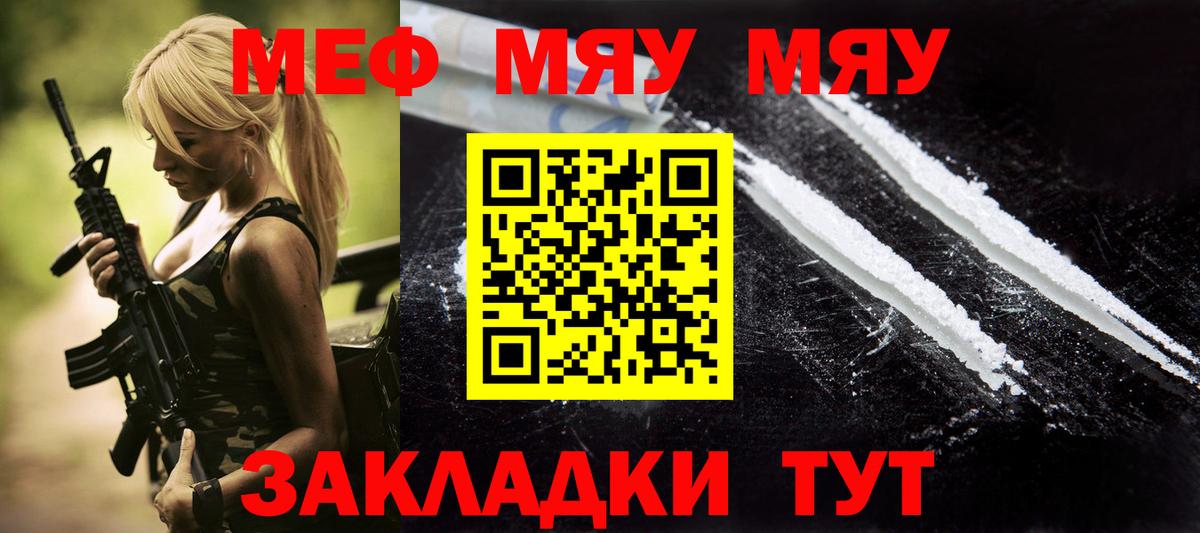 Мефедрон  Мефедрон мука  Меф  Мефедрон мяу мяу  Вход с VPN  Псков 